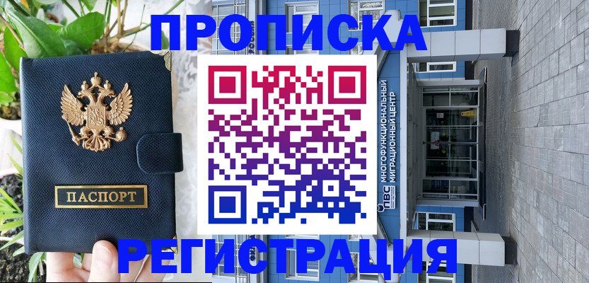 прописка для работы в Электрогорске