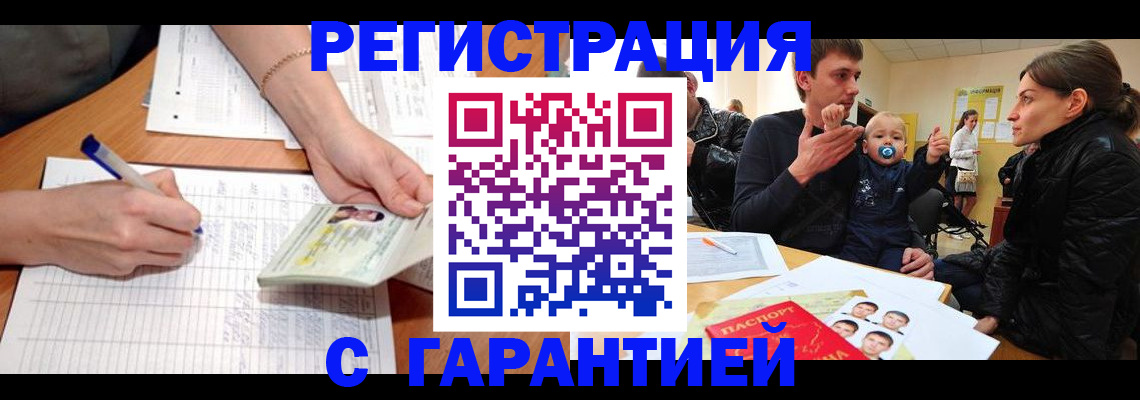 временная регистрация в Электрогорске