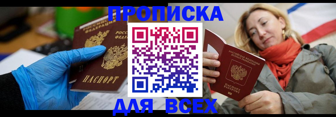 прописка законно в Электрогорске