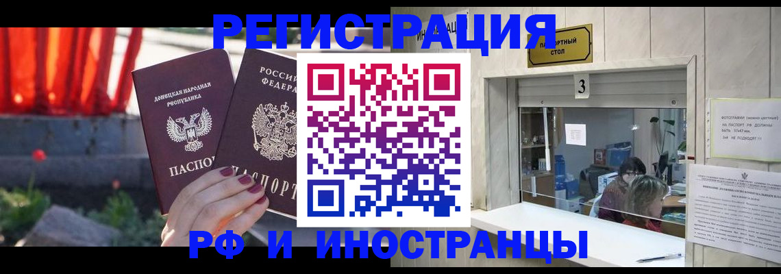 временная прописка в Электрогорске