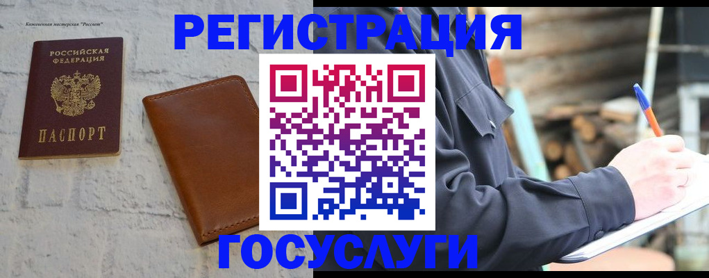 временная регистрация законно в Электрогорске