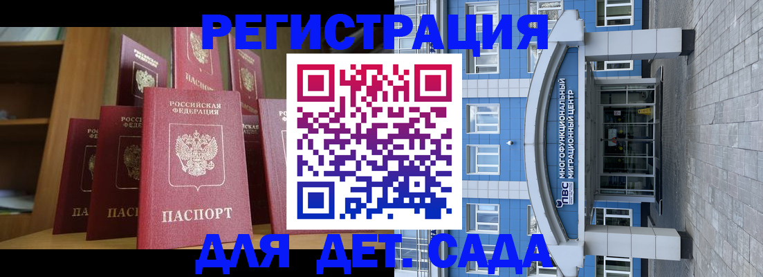 прописка ребенка в Электрогорске