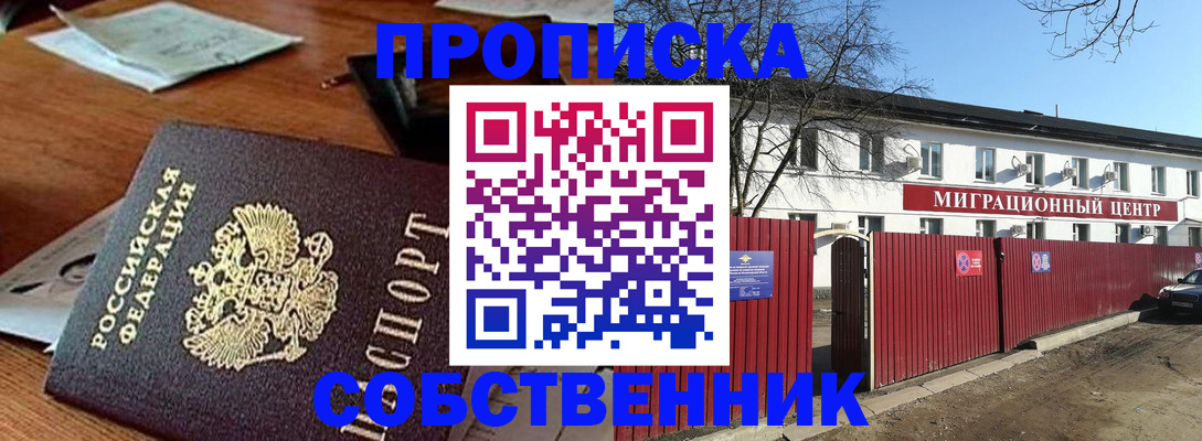 прописка регистрация в Электрогорске